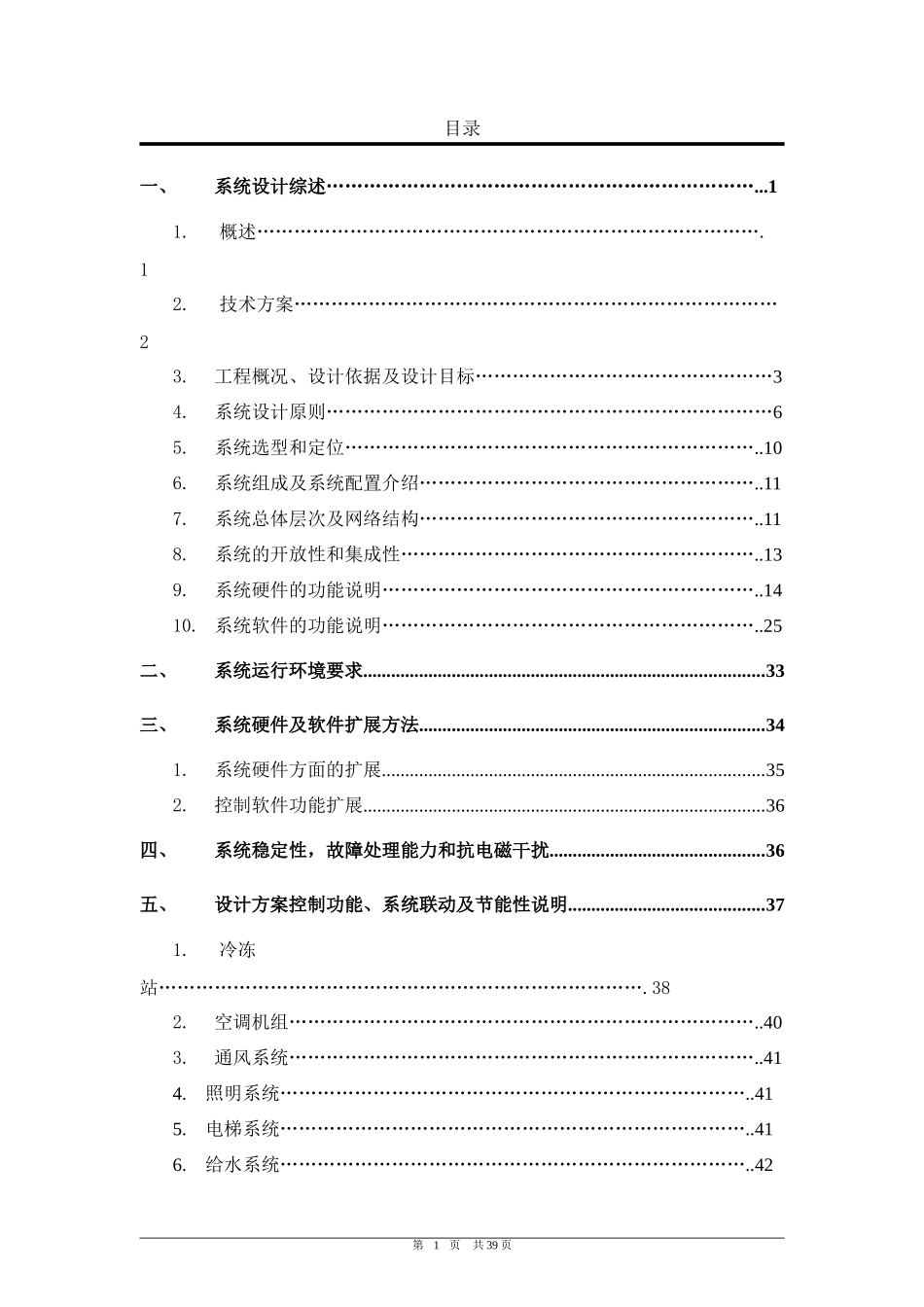 系统运行环境要求33_第1页