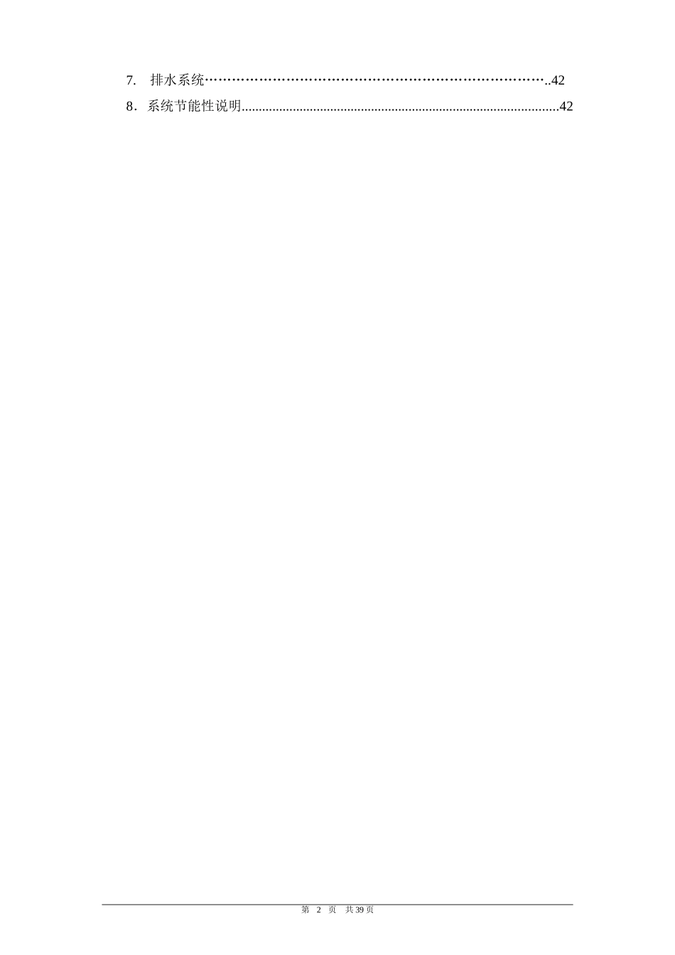 系统运行环境要求33_第2页