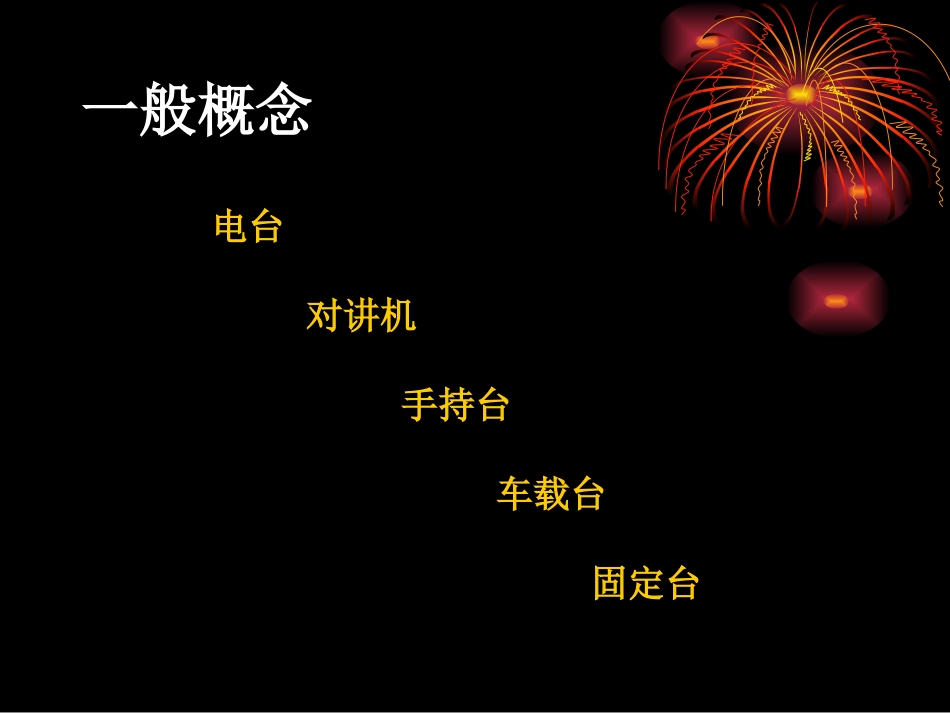 如何正确使用车载台对讲机_第2页