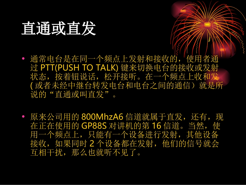 如何正确使用车载台对讲机_第3页