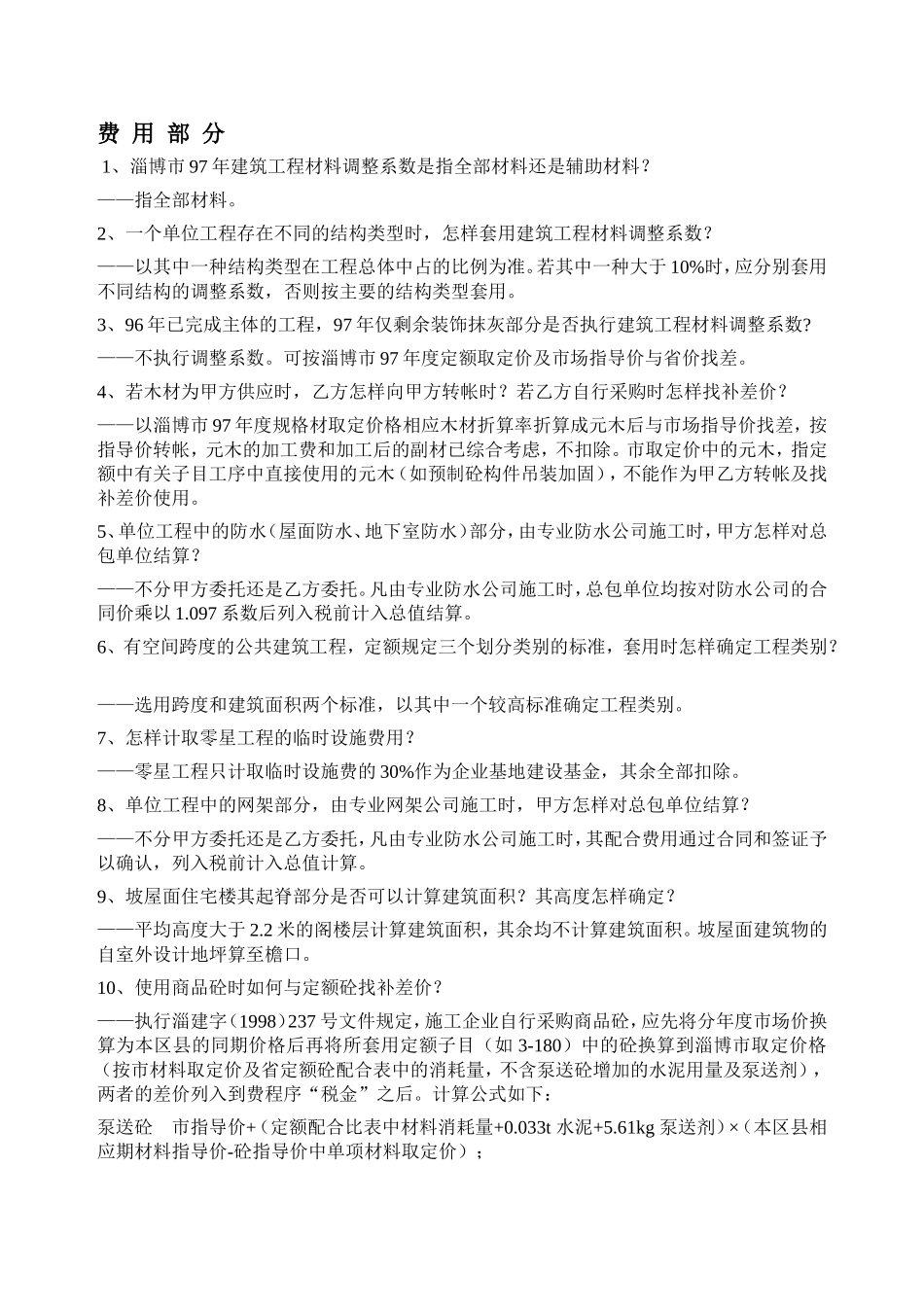 定额中解释不全的地方解释_第1页