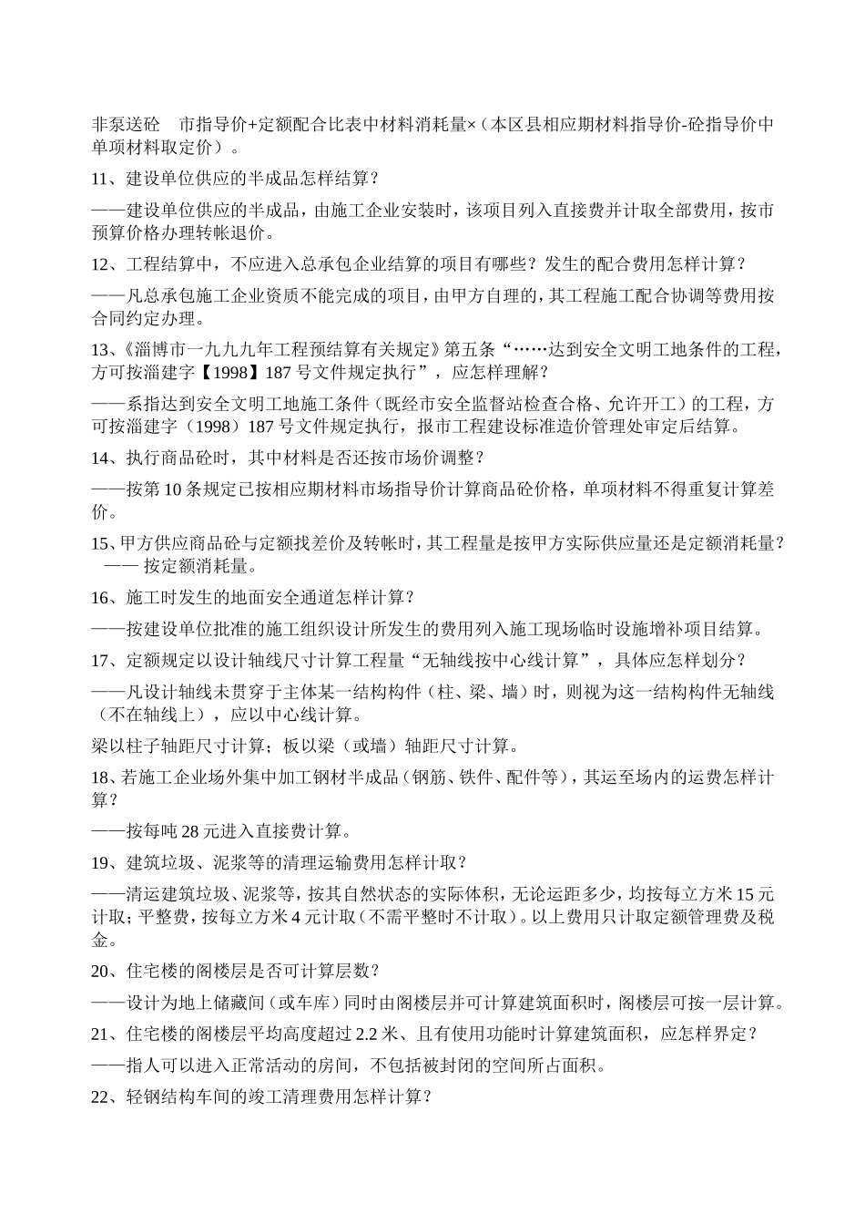 定额中解释不全的地方解释_第2页