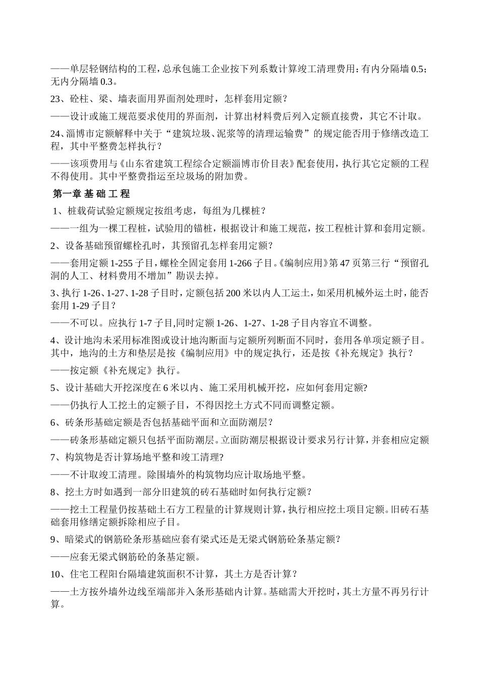 定额中解释不全的地方解释_第3页