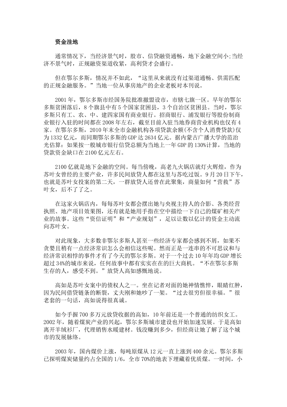 鄂尔多斯迷路金融：资本洼地下造富神话怎继续_第2页