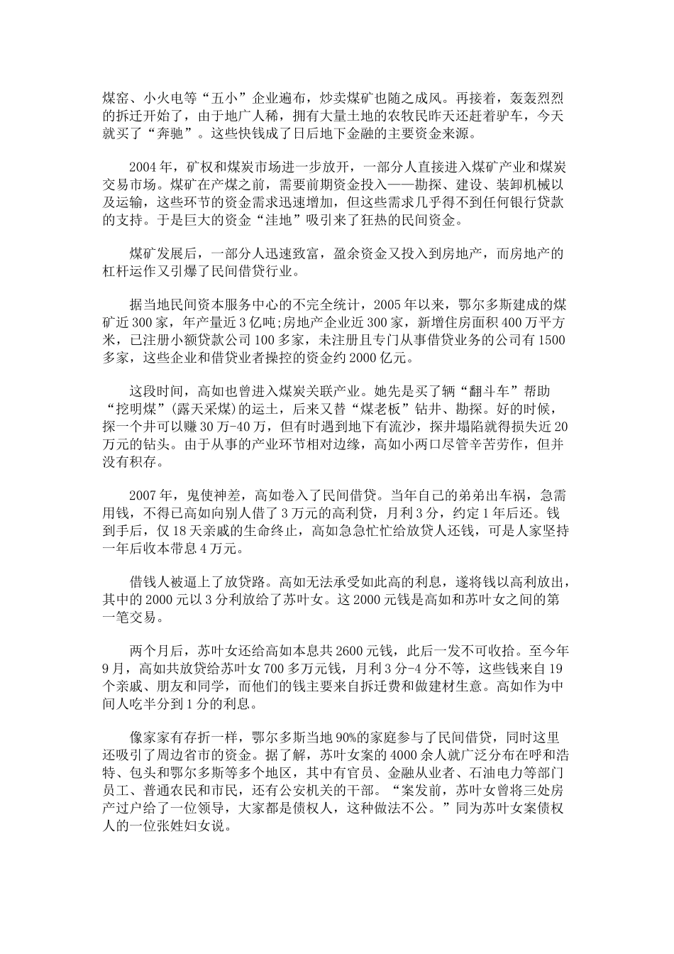 鄂尔多斯迷路金融：资本洼地下造富神话怎继续_第3页