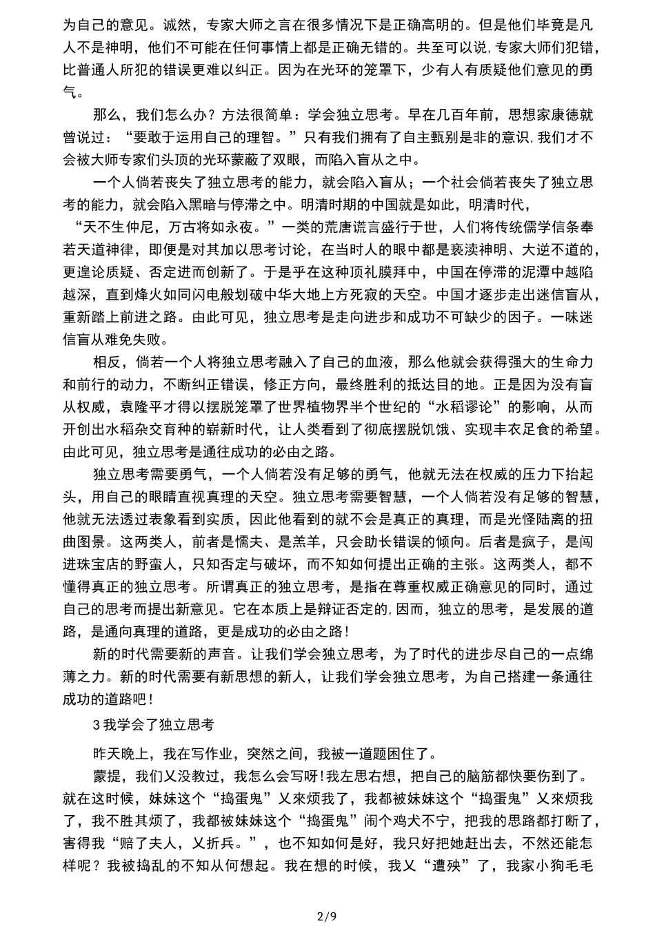 我学会了独立思考作文范文_第2页