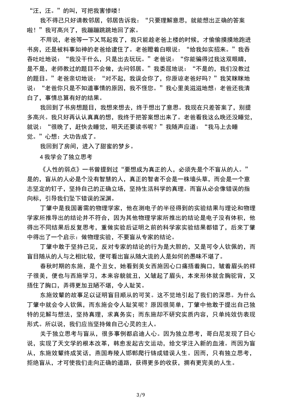 我学会了独立思考作文范文_第3页