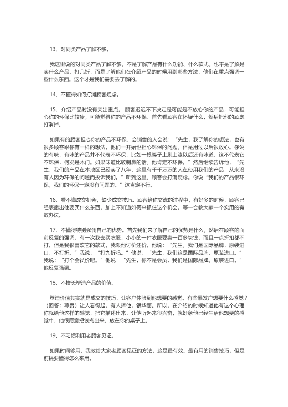 木门店面销售人员最容易犯的致命错误_第2页
