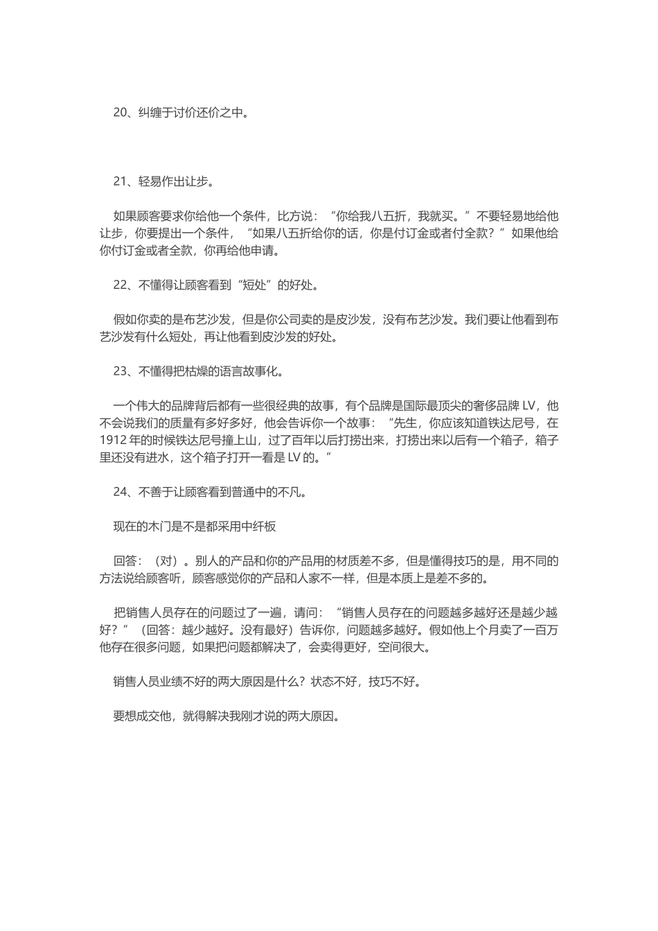 木门店面销售人员最容易犯的致命错误_第3页