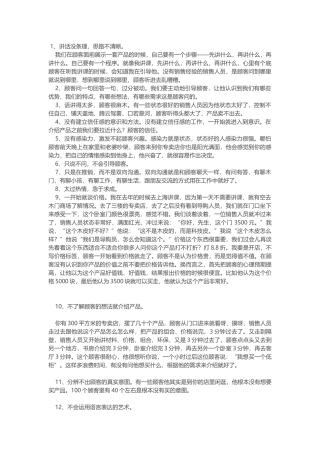 木门店面销售人员最容易犯的致命错误
