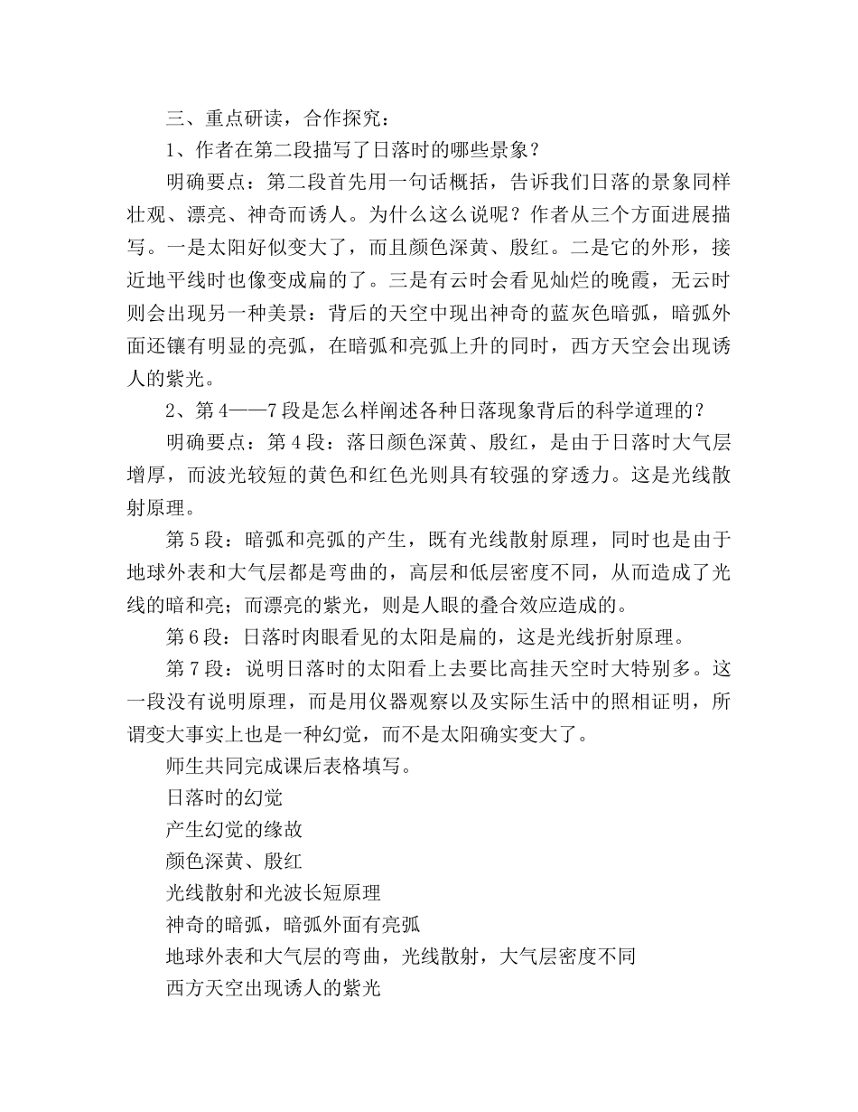 教案人教版八年级语文《落日的幻觉》8 _第2页