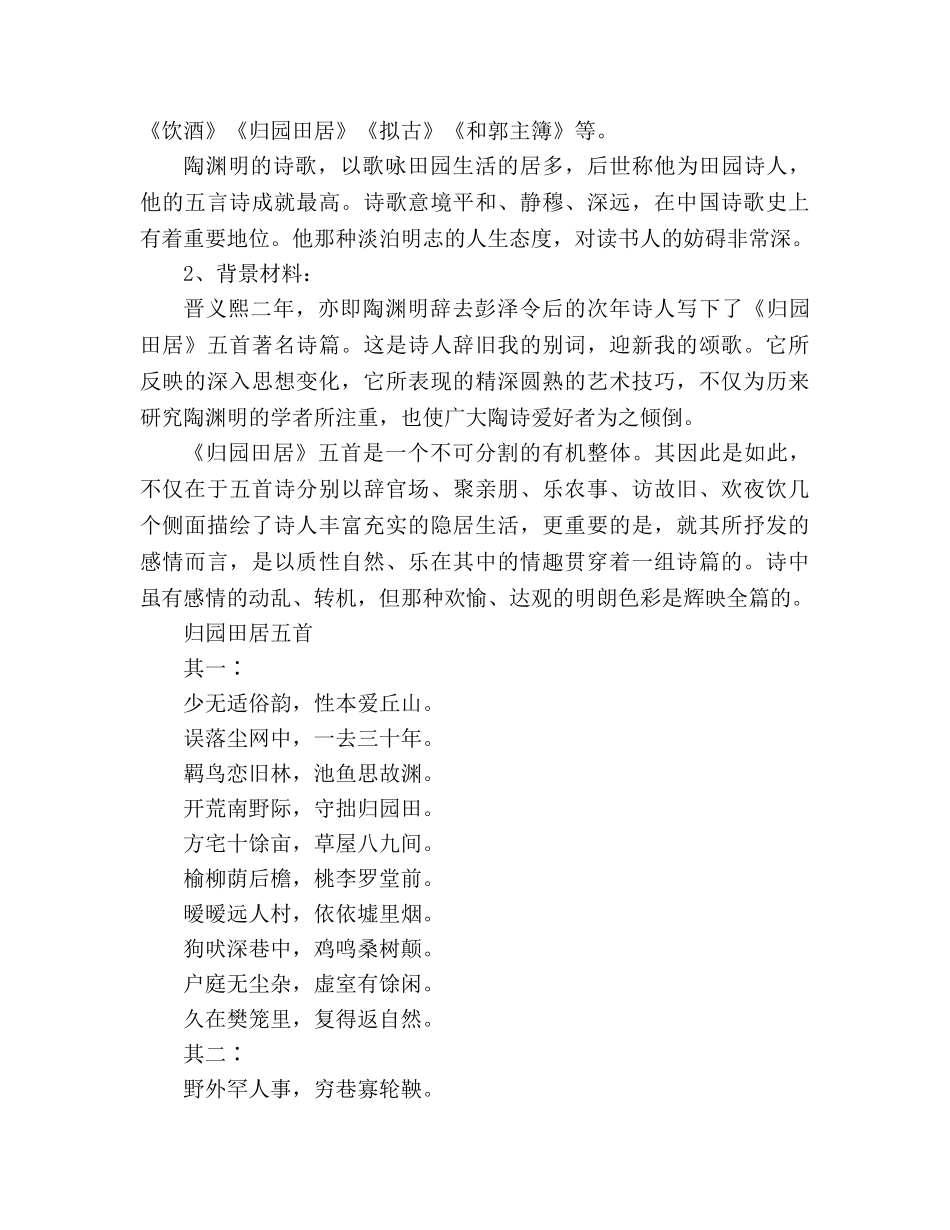 教案人教版八年级上册语文《诗四首》学案 _第2页