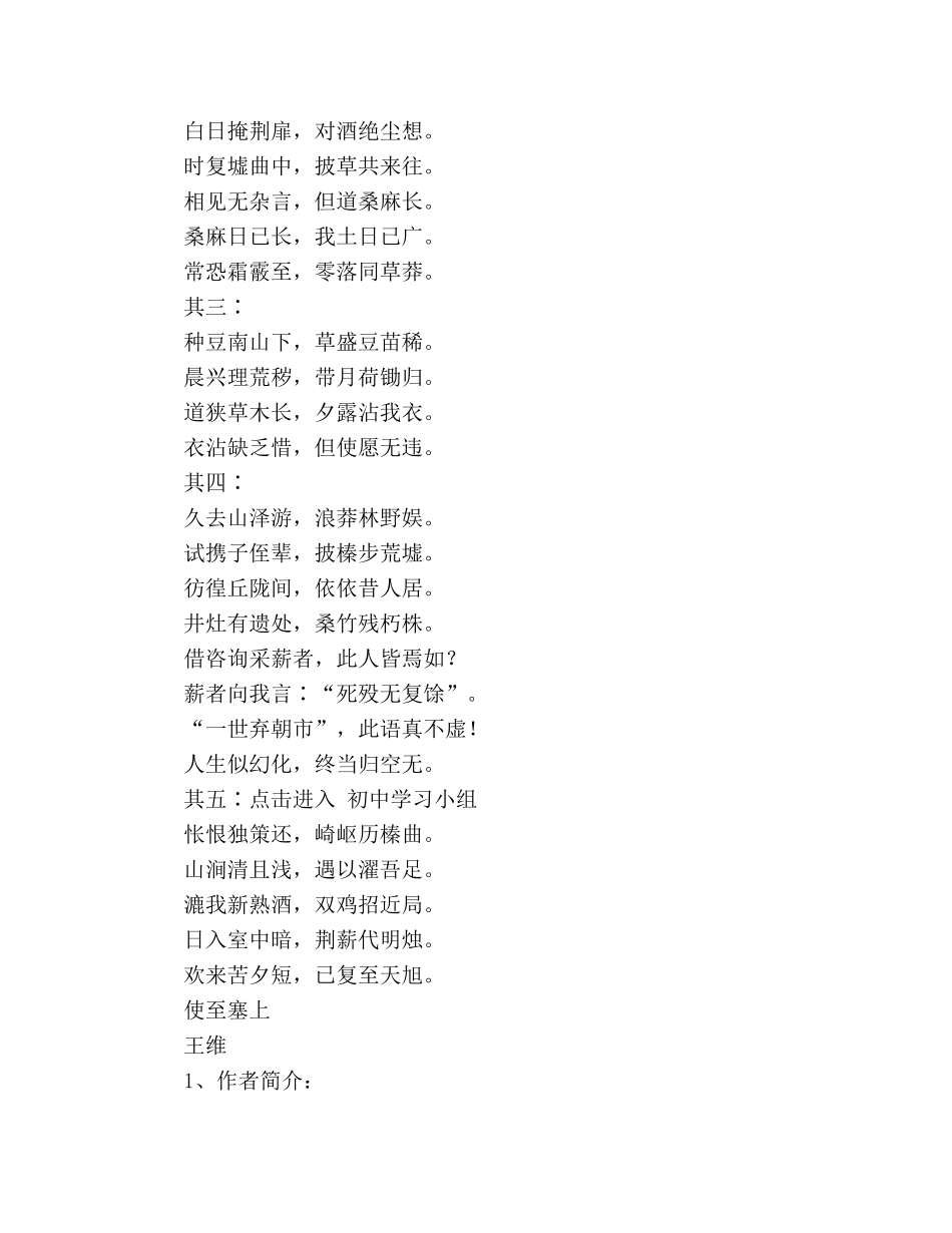 教案人教版八年级上册语文《诗四首》学案 _第3页