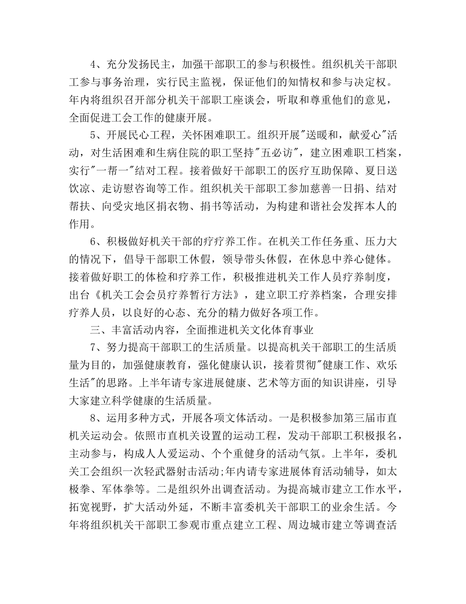 机关工会工作参考计划范文 _第2页