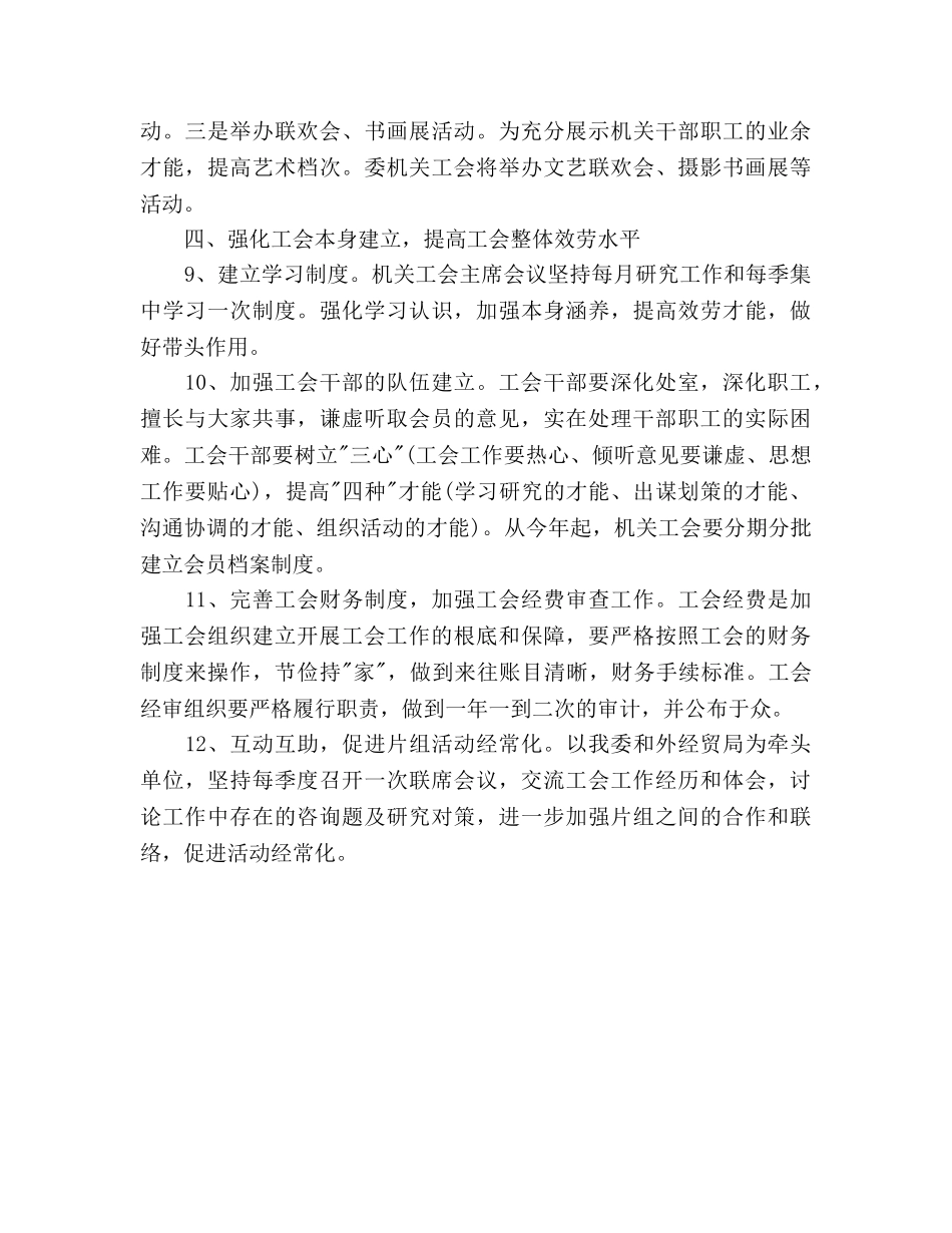 机关工会工作参考计划范文 _第3页
