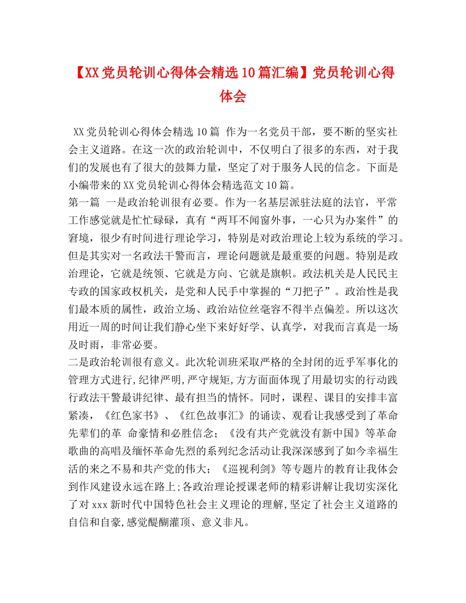 化学试题-【XX党员轮训心得体会精选10篇汇编】党员轮训心得体会 _第1页