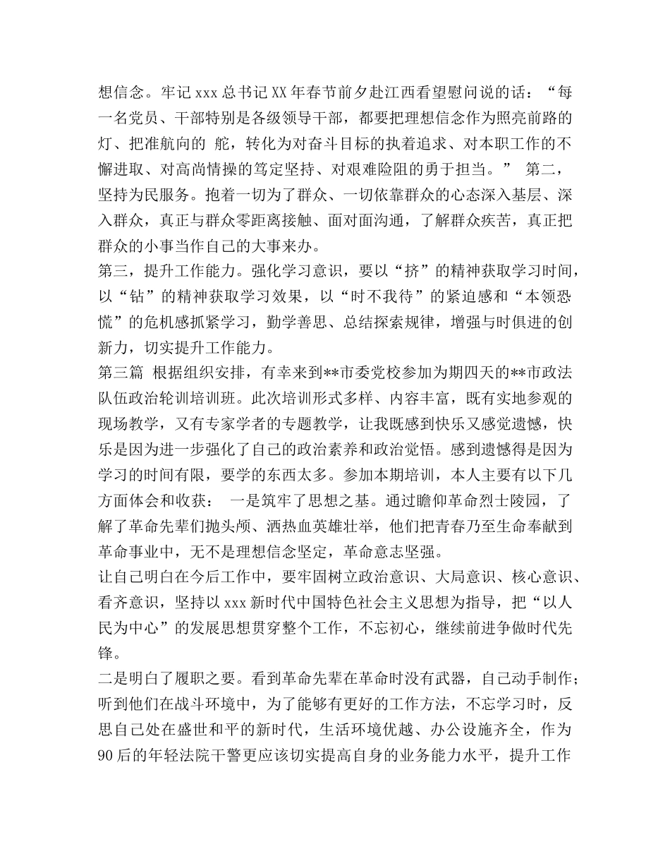 化学试题-【XX党员轮训心得体会精选10篇汇编】党员轮训心得体会 _第3页