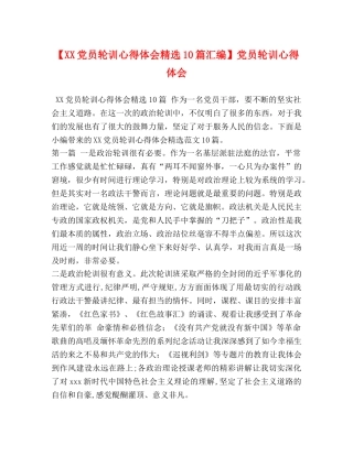 化学试题-【XX党员轮训心得体会精选10篇汇编】党员轮训心得体会 