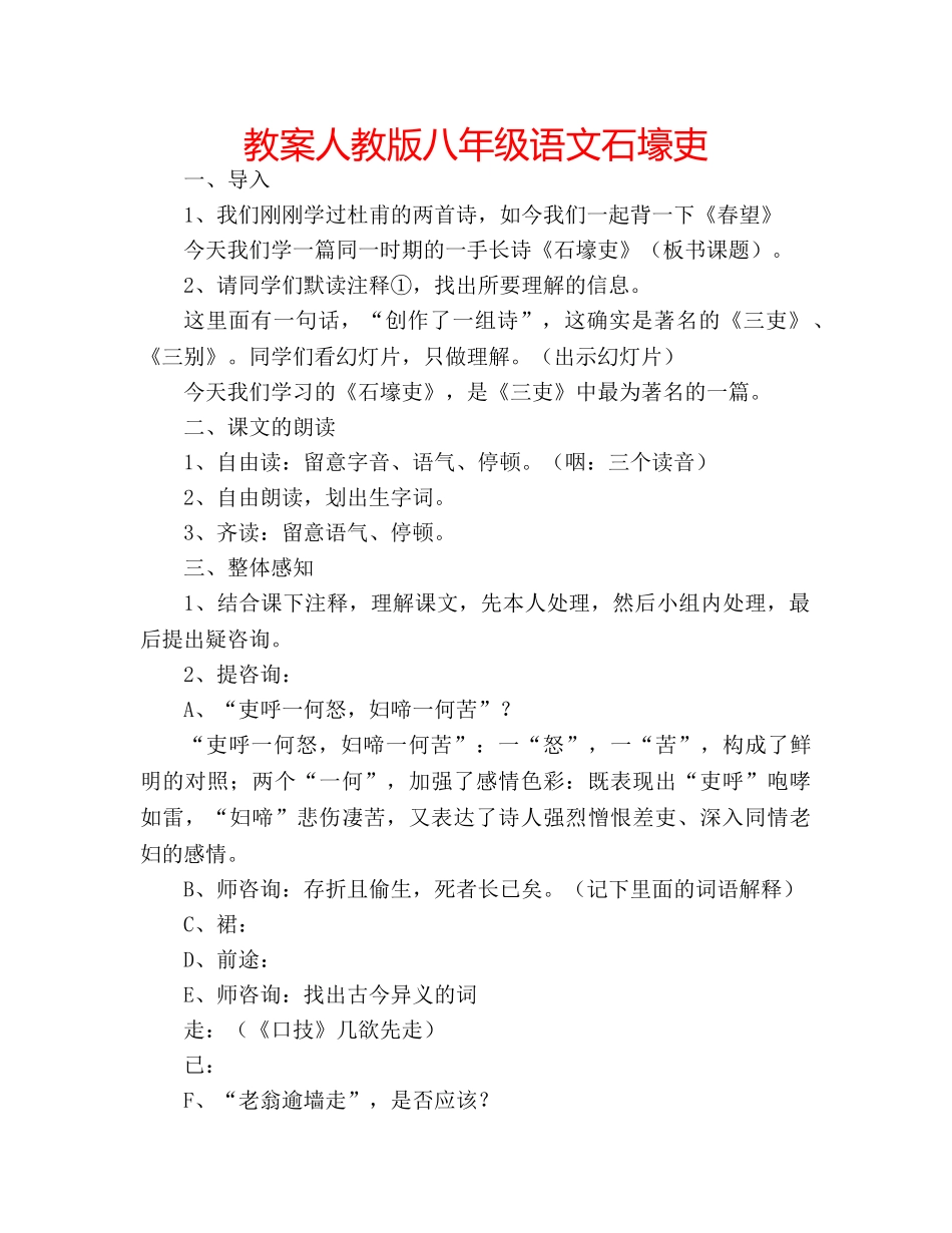 教案人教版八年级语文石壕吏 _第1页