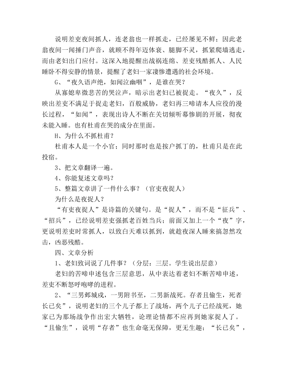 教案人教版八年级语文石壕吏 _第2页