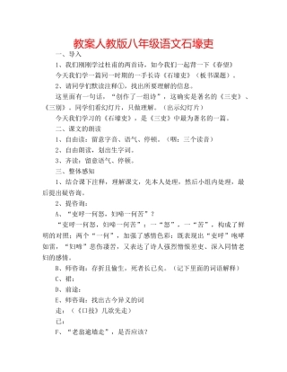 教案人教版八年级语文石壕吏 