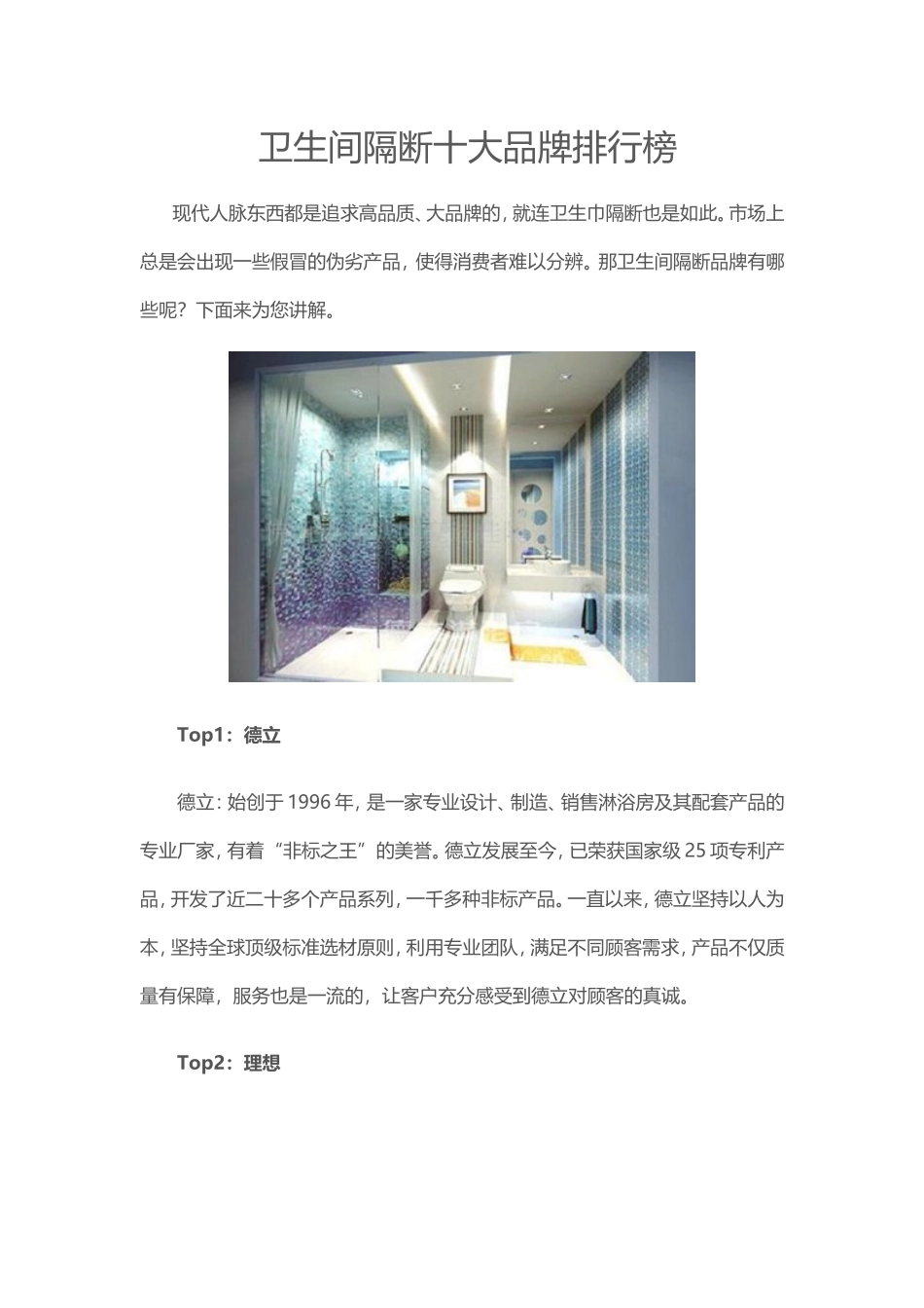 卫生间隔断十大品牌排行榜_第1页