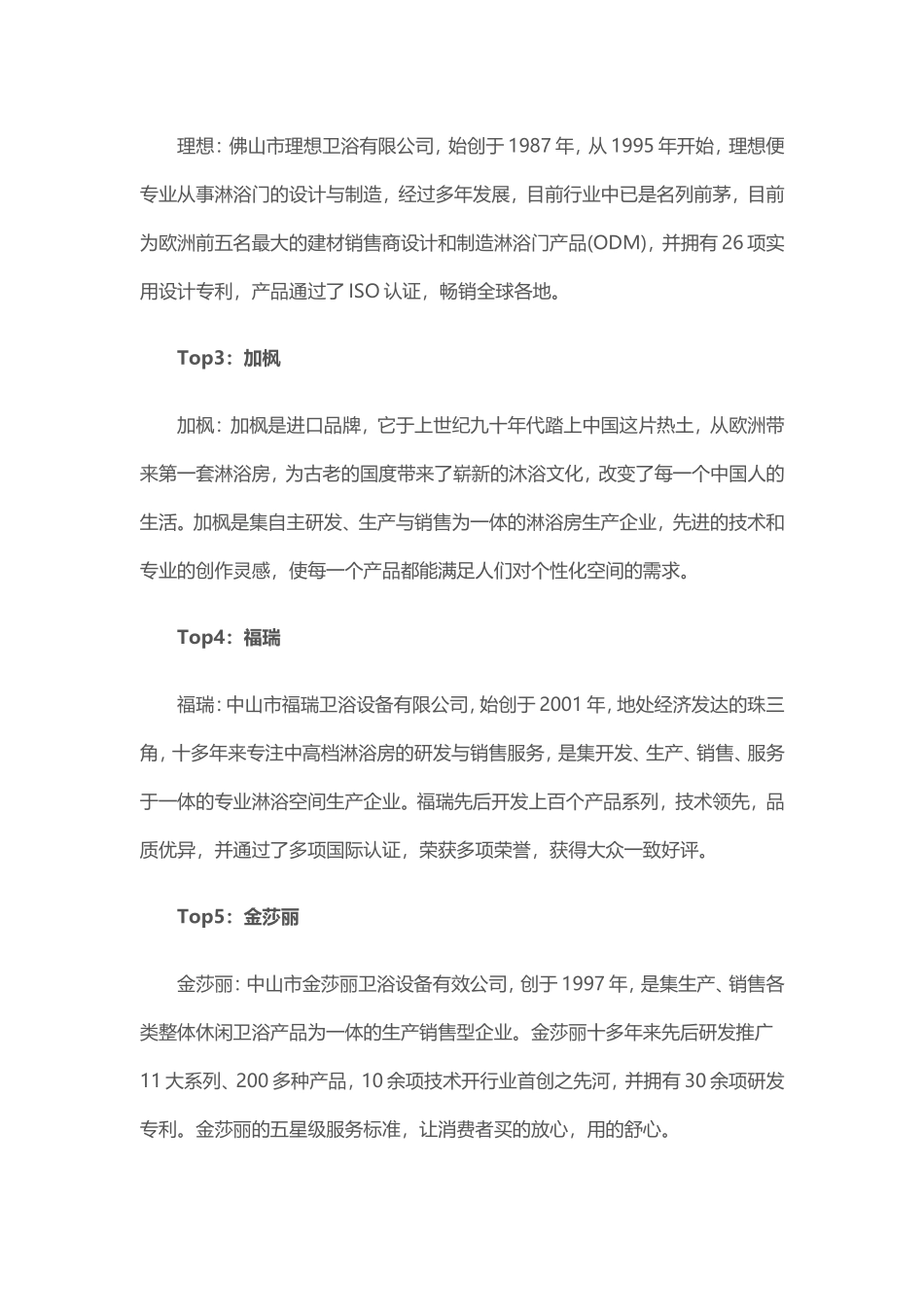 卫生间隔断十大品牌排行榜_第2页
