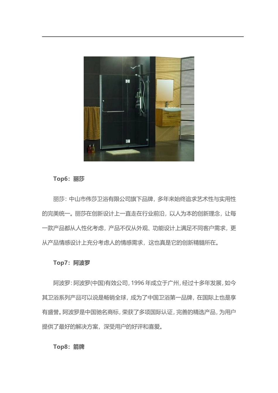 卫生间隔断十大品牌排行榜_第3页