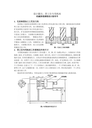设计题目：四工位专用机床
