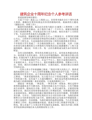 建筑企业十周年纪念个人 