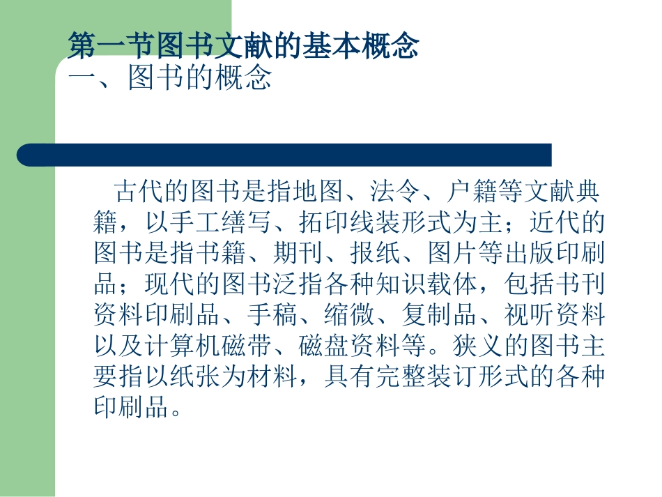 二次文献开发与利用_第2页