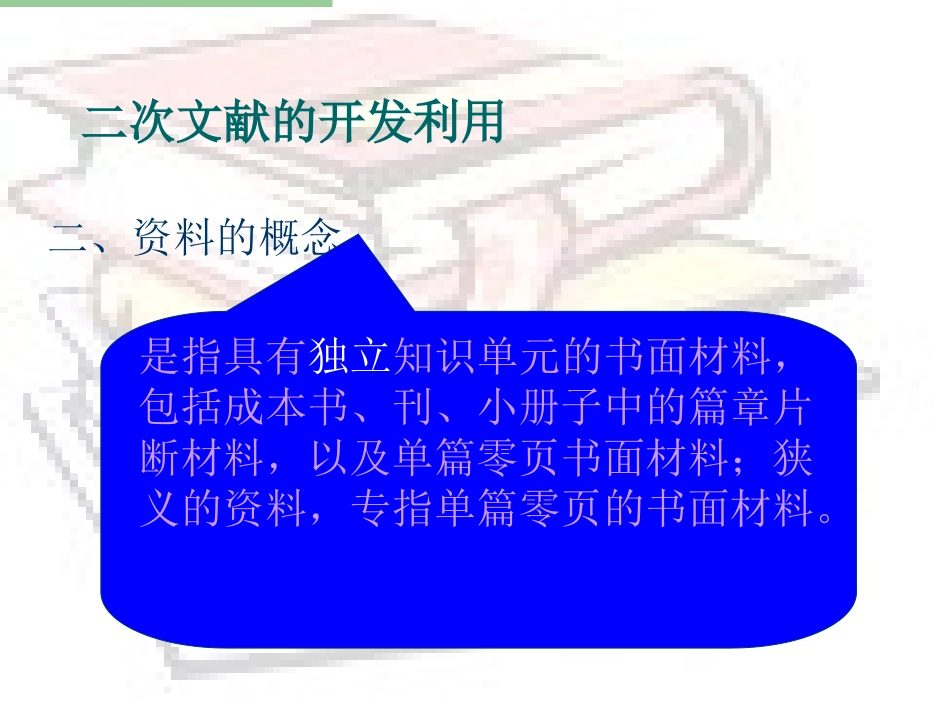 二次文献开发与利用_第3页