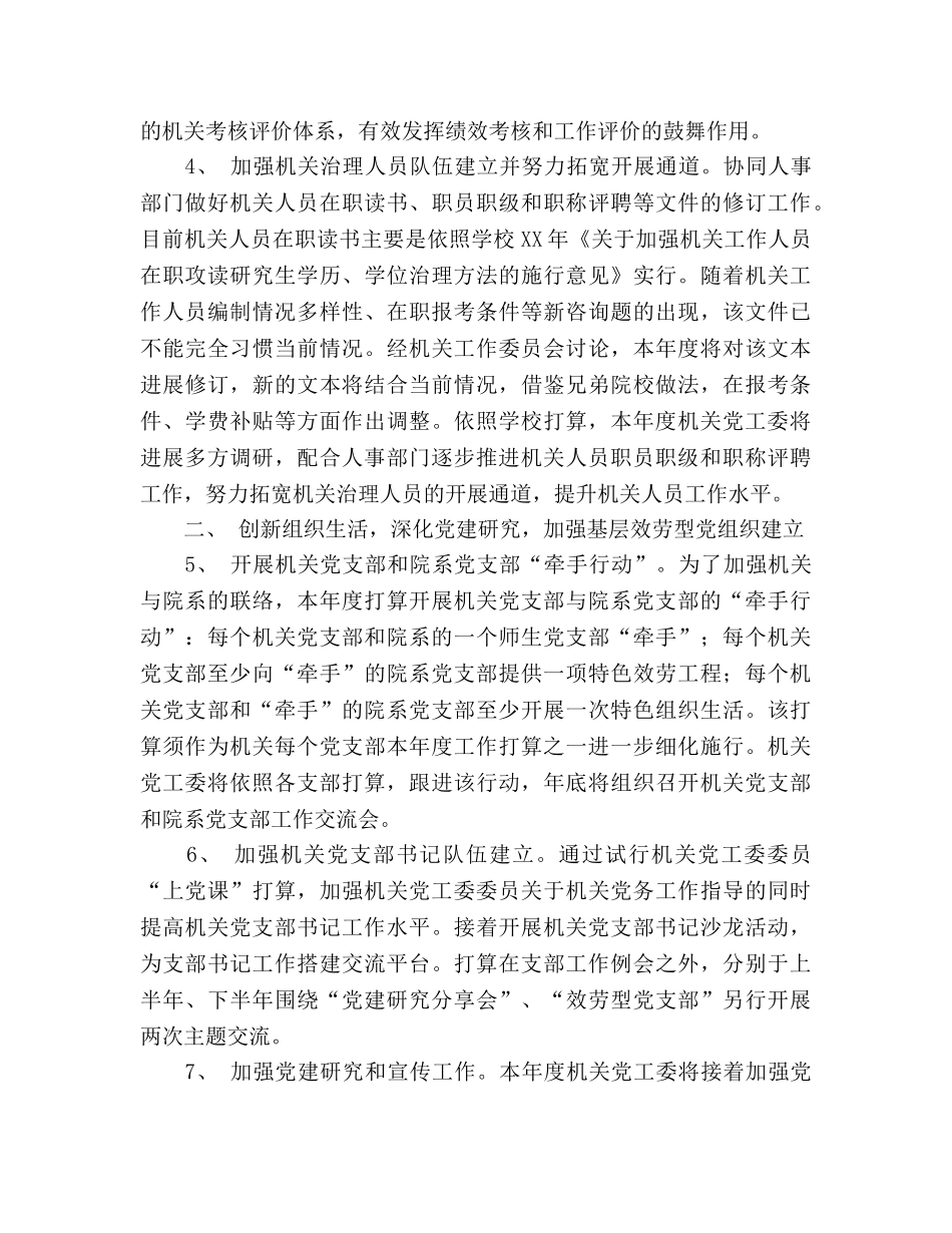 机关党工委下半年工作参考计划 _第2页