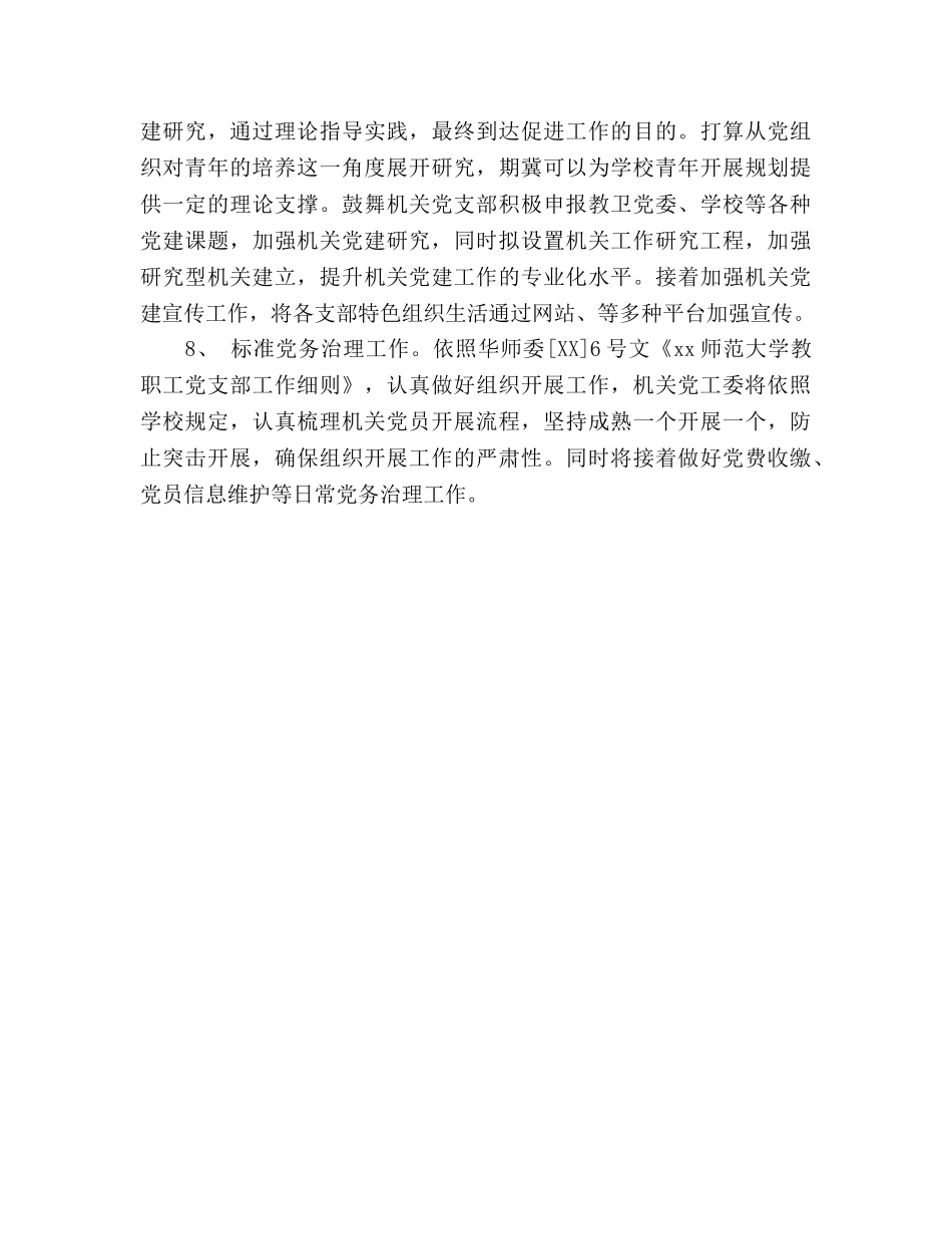 机关党工委下半年工作参考计划 _第3页