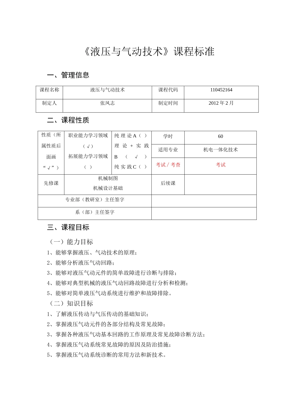 液压与气动技术2012.2.20_第1页