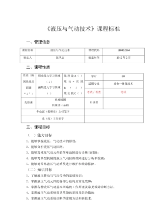 液压与气动技术2012.2.20