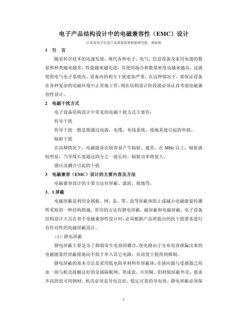 电子产品结构设计中的电磁兼容性(EMC)设计_第1页