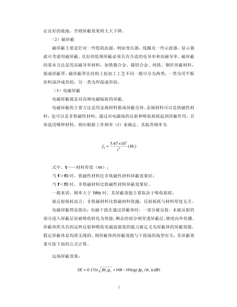 电子产品结构设计中的电磁兼容性(EMC)设计_第2页