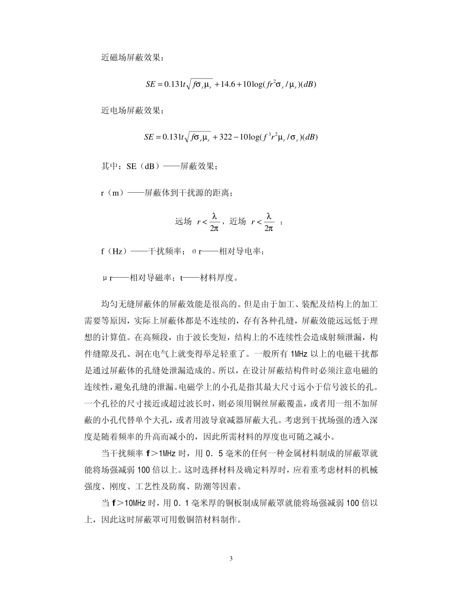 电子产品结构设计中的电磁兼容性(EMC)设计_第3页