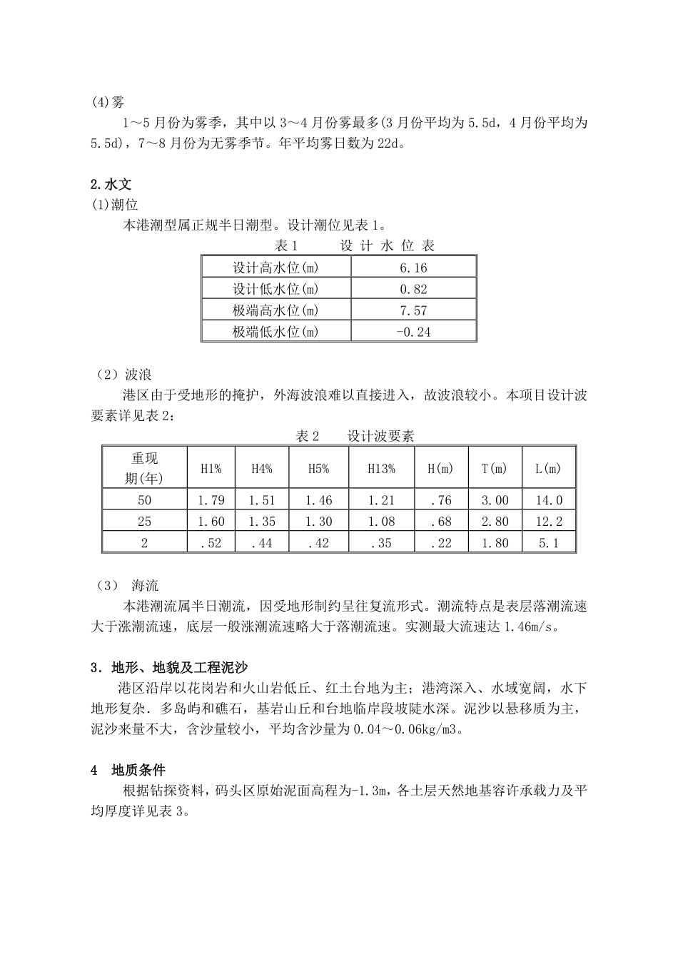 港口工程课程设计(2012级卓越班)_第3页