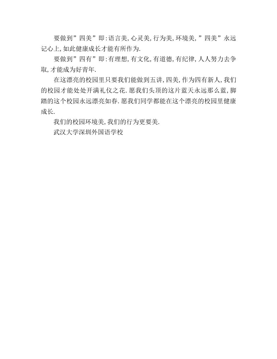 环境美,行为更美 _第2页