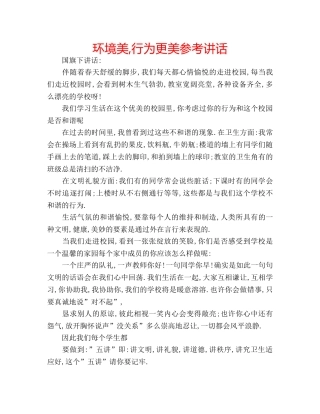 环境美,行为更美 