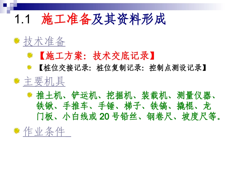 土方工程资料管理_第3页