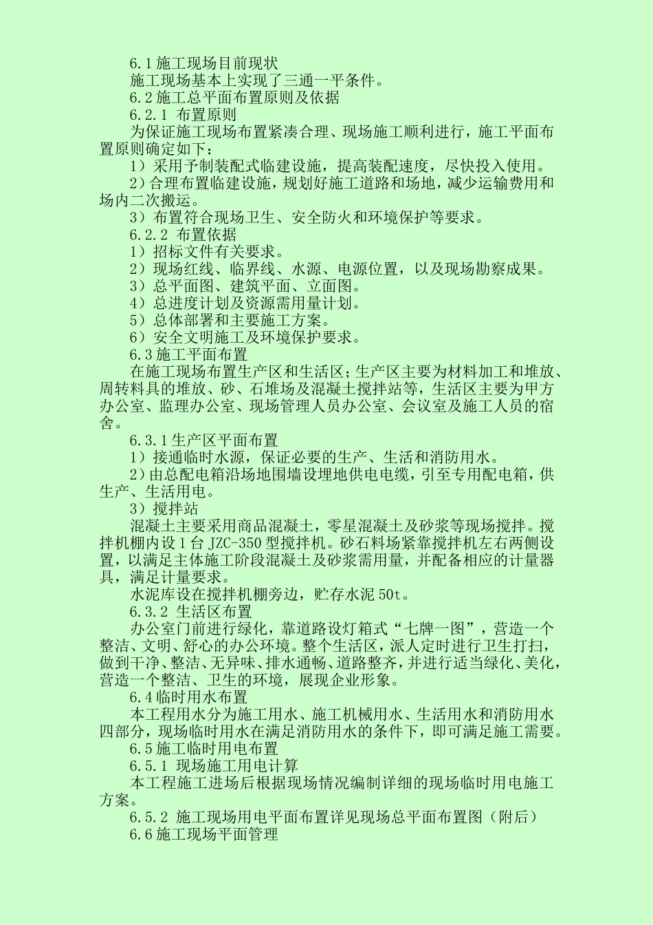 室外道路及管网工程施工组织设计方案_第3页