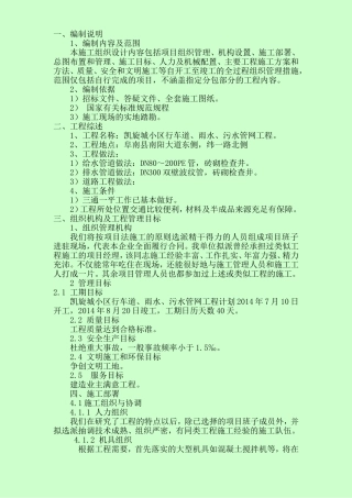 室外道路及管网工程施工组织设计方案