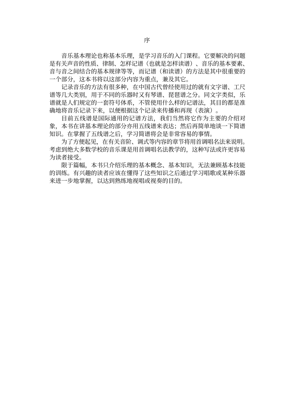 化学发展简史 (9)_第2页