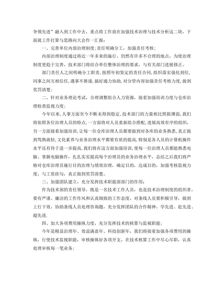 技术员个人年度工作参考计划 _第2页