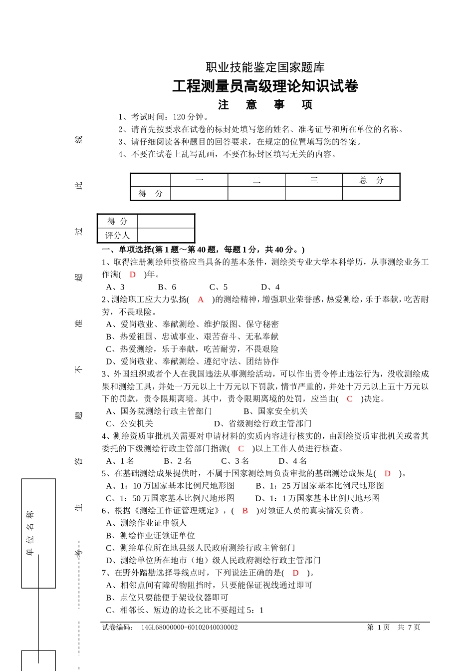 理论考试试卷试卷正文_第1页