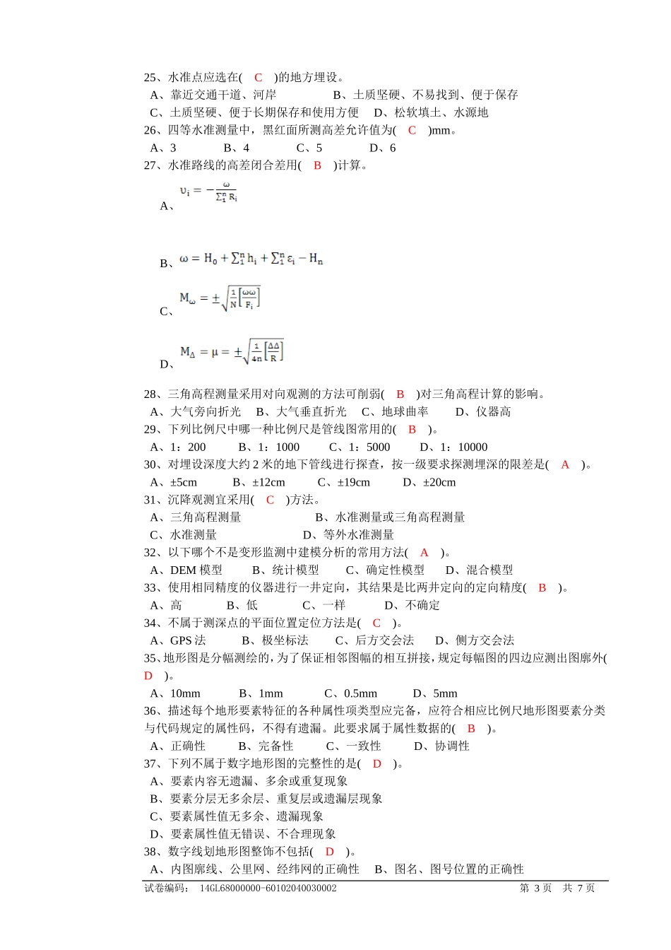 理论考试试卷试卷正文_第3页