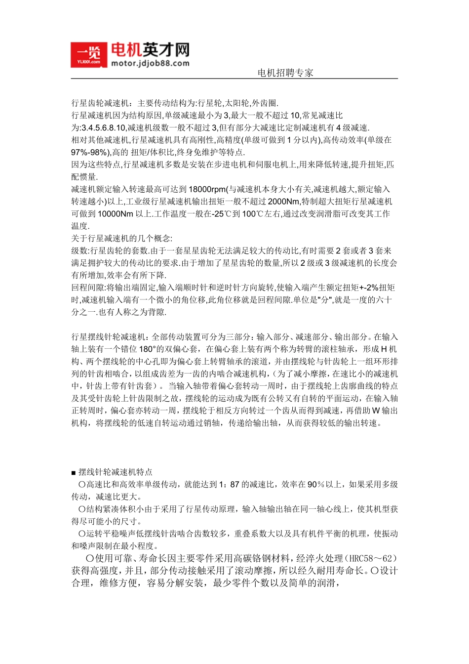 行星齿轮减速机_第1页